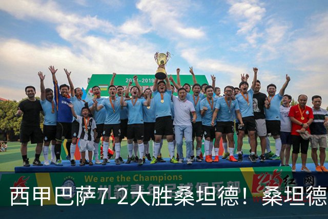 西甲巴萨7-2大胜桑坦德！桑坦德教练赛后表态引人深思